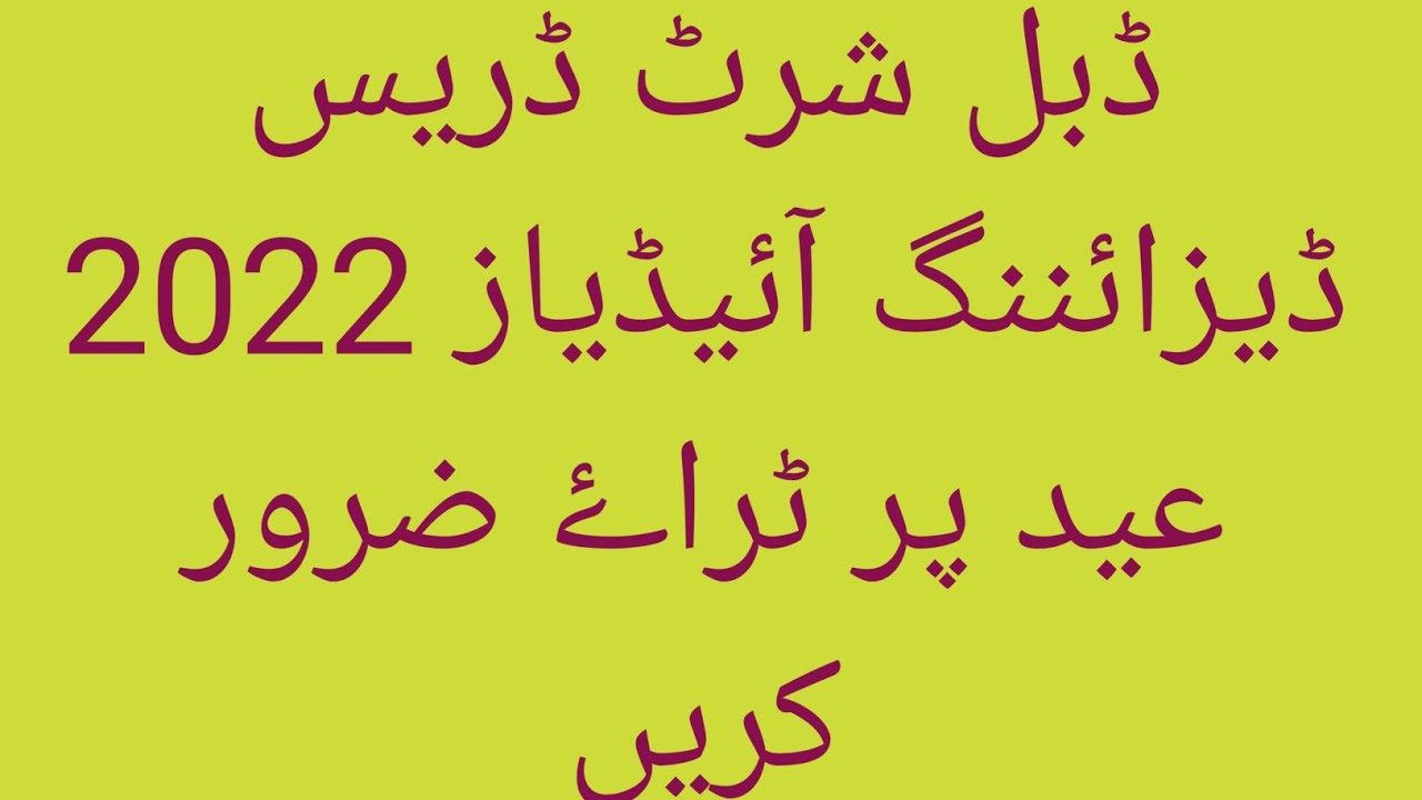 Latest Double Shirt Dress Designs 2022 Pakistani Double Shirt Kurti latest-double-shirt-dress-designs-2022-pakistani-double-shirt-kurti