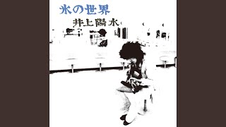 Akazuno Fumikiri (Remastered 2018)