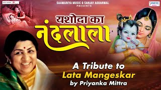 लता मंगेशकरजी को भावपूर्ण श्रद्धांजलि - Yashoda Ka Nandlala - Priyanka Mitra - Lata Mangeshkar Song