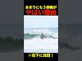 【閲覧必見】あまりにも3秒後がやばい本当の理由#shorts #surf #surfing #サーフィン