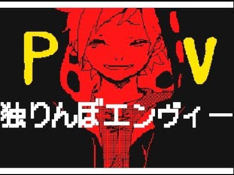 Flipnote 3D//Hitorinbo Envy - By ながつき