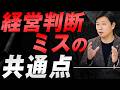 【中小企業 経営】視野が狭くなった時の対処法