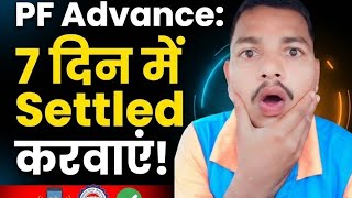 PF Claim Under Process Solution 2026 | PF Advance Kaise Settle Kare 