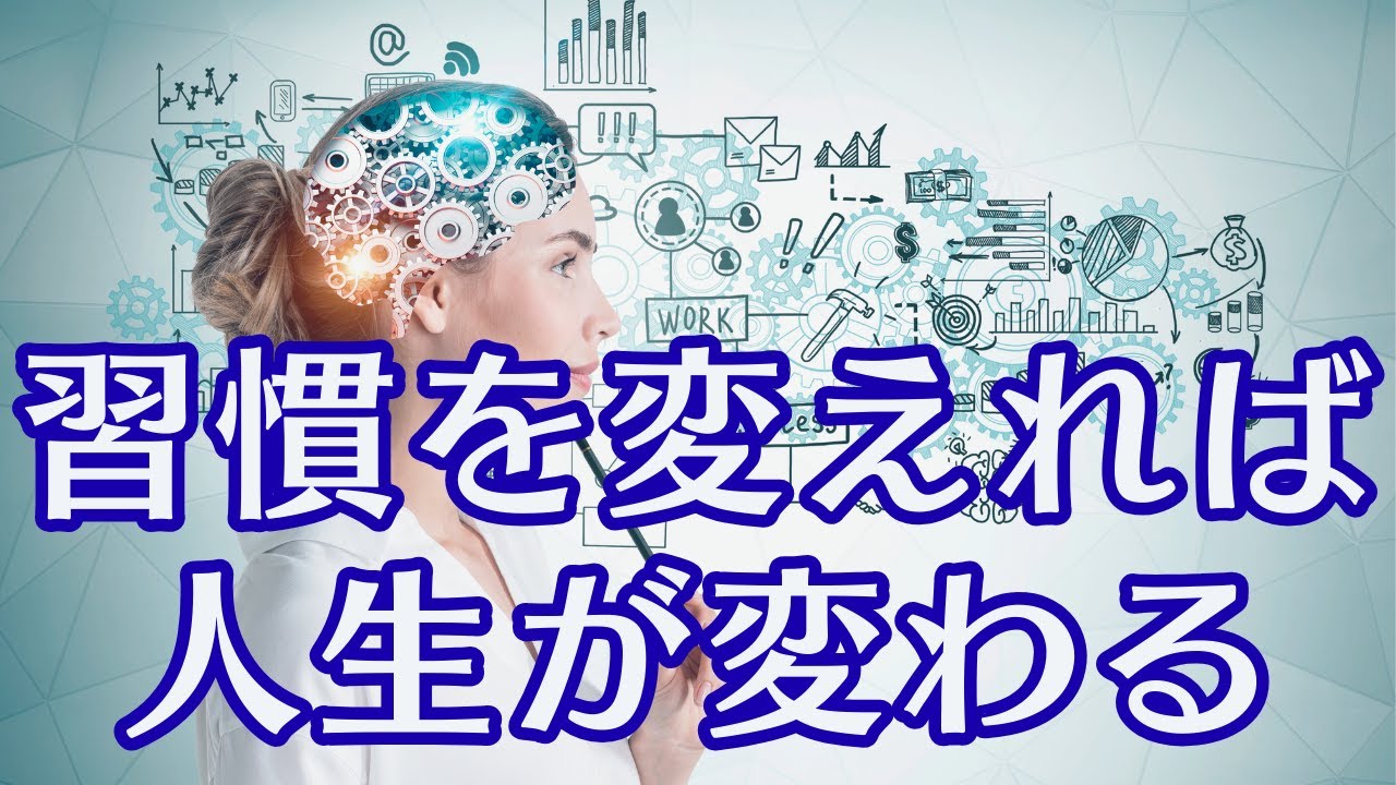 習慣が未来をつくる。「昨日の自分」をやめて、なりたい私になる方法
