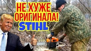 Цыганский STIHL