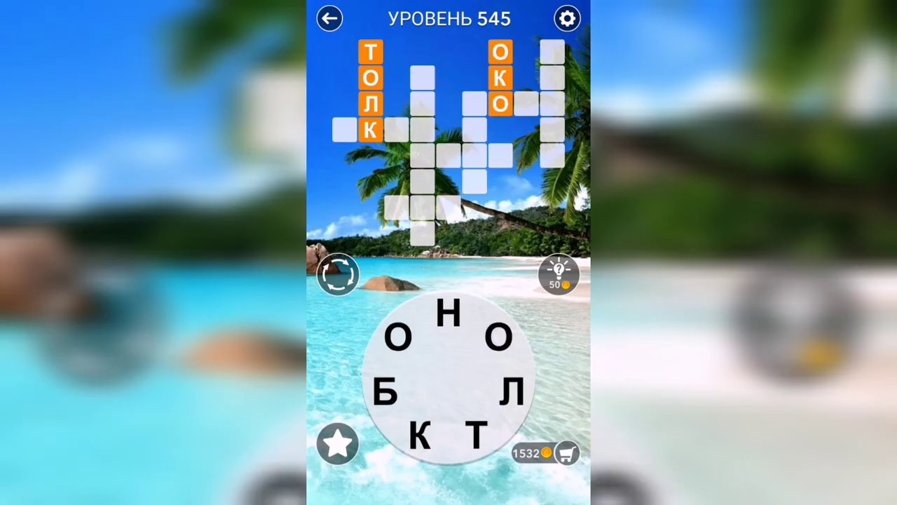 Word слова игра ответы на все уровни