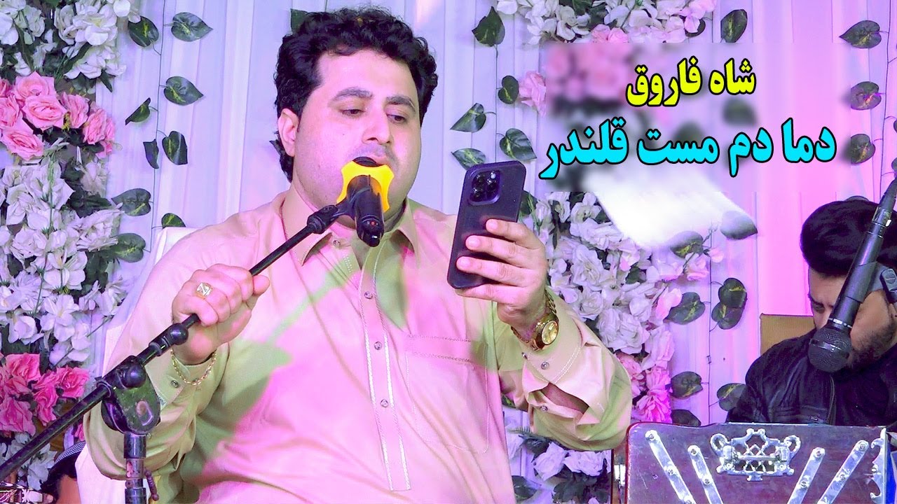 Pashto New Songs 2025 | Dam Mast Qalandar | Shah Farooq New Songs 2025 | Pashto Songs 2025