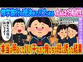 【2ch馴れ初め】修学旅行の班決めでハブられる太めのネクラ転校生→本当は明るくていい子なので俺たちの班に誘った結果…【ゆっくり】