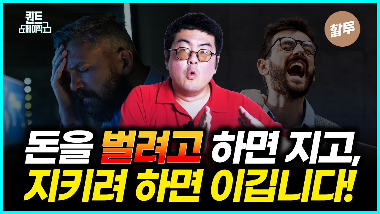 1060. 돈 벌려고 투자하세요? 손실 관리가 우선입니다. | 퀀트 BASIC #4