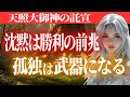 なぜ沈黙が最強の武器なのか？孤独の中で磨いたあなたの「真実の光」が敵を焼き尽くす理由【物語】