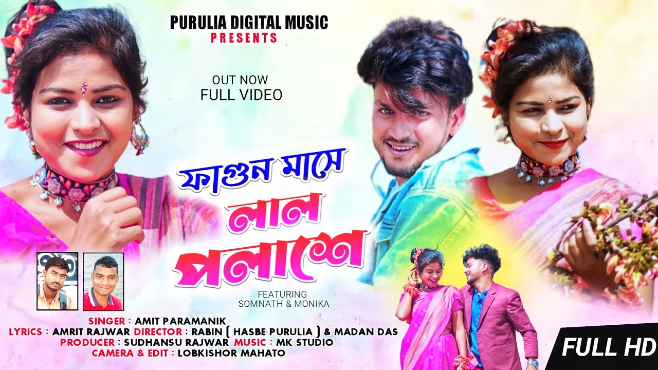 ফাগুন মাসে লাল পলাশে | Fagun Mase Lal Polashe| purulia new song 2023| Jhumur Song | Amit Paramanik