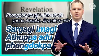 Sargagi Imabu Masak Takpa Thajabagi Testimoni Eikhoi Ima Isor Thengnakhi চ চ ওফ গত