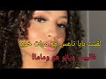 لقيت بابا ناعس مع مرات خويا فالبيت ديالو هو وماما لقيت بابا ناعس مع مرات خويا فالبيت ديالو هو وماما