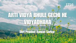 1716 ARJIT VIDYA BHULE GECHI HE VIDYADHARA | Prabháta Saḿgiita | Songs of the New Dawn