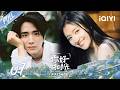 【Multi | FULL】My Huckleberry Friends 你好,旧时光 | FULL  07|Landy Li &amp; Steven Zhang💞Youthful Love~|iQIYI