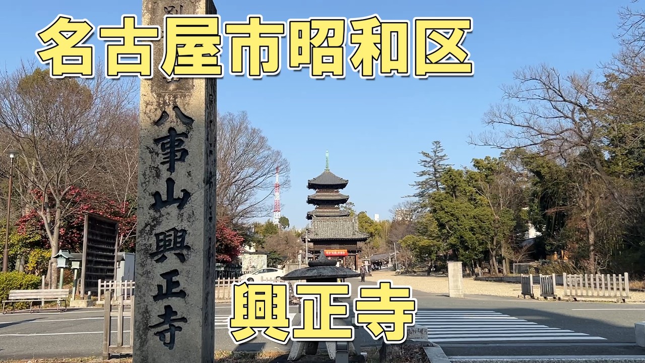 名古屋市昭和区 興正寺　※名古屋七福神　寿老人