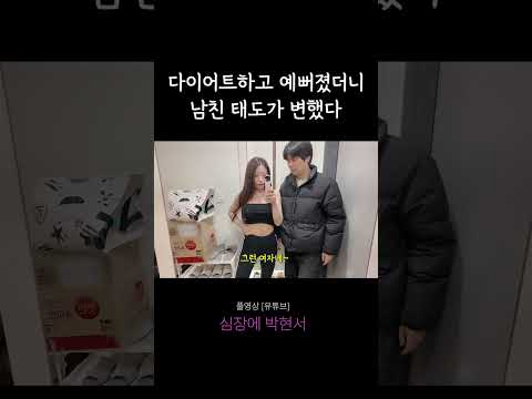 역시 다이어트는 최고의 성형이야 #shorts