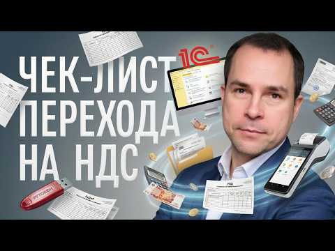 Переход на НДС: пошаговый план для компаний на УСН
