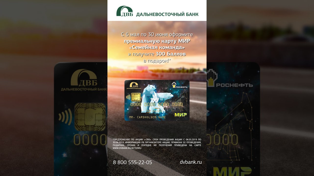 ДВ Банк карта МИР - YouTube