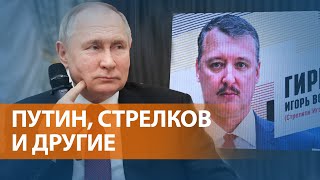 НОВОСТИ СВОБОДЫ: Предвыборная кампания в России. Чего боятся кандидаты в президенты