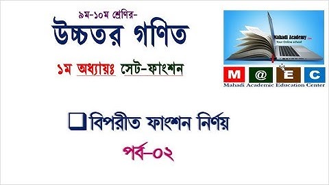 বিপরীত ফাংশন( Inverse Function) | পর্ব ০২ | Mahadi Academy Live