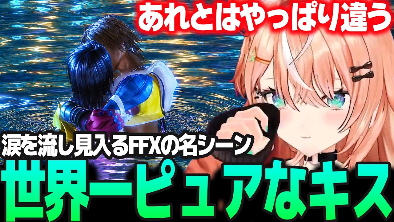 【FF10】世界一ピュアなキスに涙し見入るりかしぃ/キマリは通さないの決着に爆笑【五十嵐梨花/にじさんじ/ファイナルファンタジーⅩ】