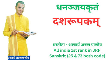 | दशरूपकम् | तृतीय प्रकाश | #Dasarupakam | Part -01| #NET_JRF By #Arun Pandey