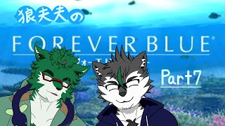 【FOREVER BLUE ＃7】 なすべきこと【二人配信】