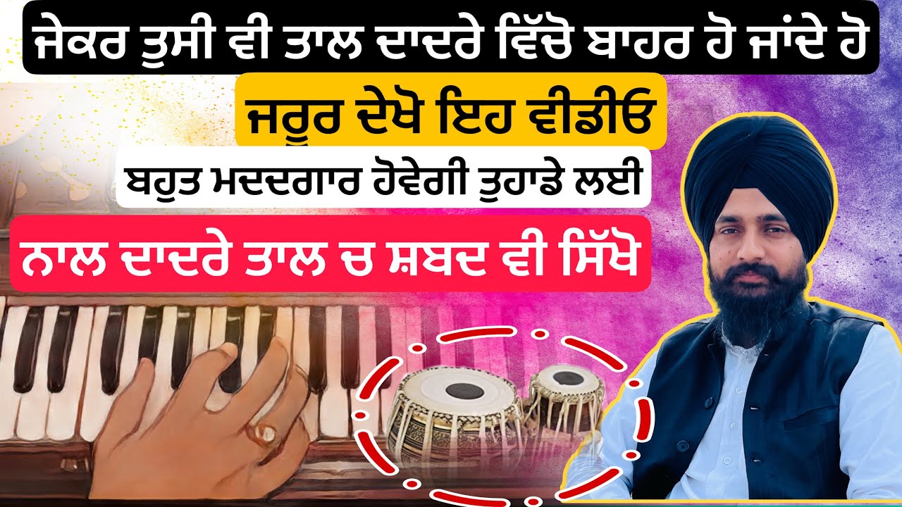 Learn shabad || Tujh Bin kawan Hamara || Gurpreet singh Muktsar || Taal Dadra