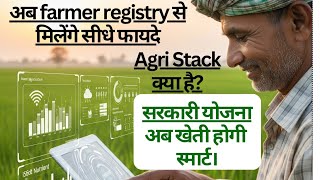 Agri Stack क्या है?|Farmer Registry से मिलेंगे सीधे फायदे
