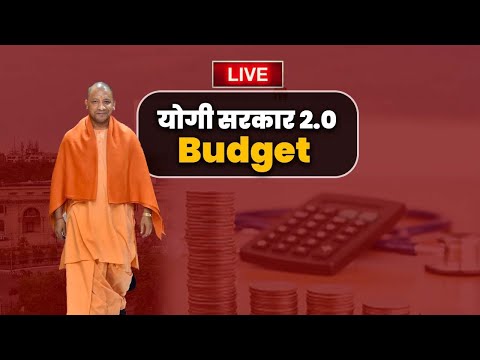 UP Budget 2022 Live: योगी 2.0 सरकार का पहला बजट, कितना उतरेगा उम्मीदों पर खरा। Prabhat Khabar