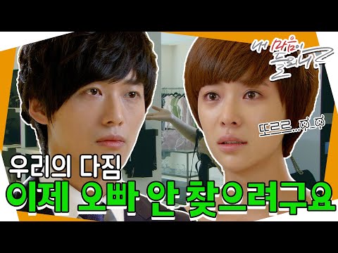 [내 마음이 들리니] 봉우리, ＂이제 마루 오빠 안 찾겠다＂ 선언...과연 우리의 진심은⁉️ MBC110528방송