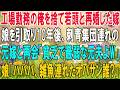【スカッと】工場勤務の俺を捨て若頭ヤクザと再婚した嫁。娘を引取り10年後、刺青集団連れの元嫁と再会「貧乏で最弱な元夫よw」娘「パパ、雑魚連れたオバサン誰?」→実は俺の正体は…【感動】【総集編】