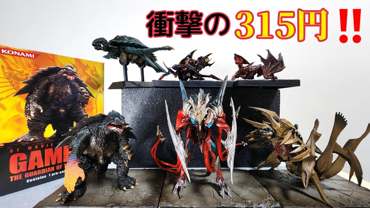 ガメラ ギャオス ソルジャーレギオン デストロイア イリス 他まとめ売り 値下げ 後編です。携帯のトラブルでまさかの三部作になってしまいました