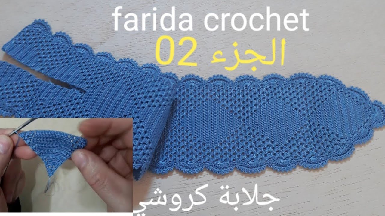 دروس في تعليم كروشي: الجزء 2 في جلابة مغربية موديل كروشي