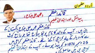 Essay on Quaid e Azam in Urdu | Best Essay on Quaid e Azam | Easy essay on Quaid e Azam | Urdu Essay screenshot 5