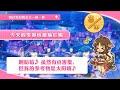 公主连结 喜屋武香织 一问一答生日剧情 中文版（CV：高森奈津美）