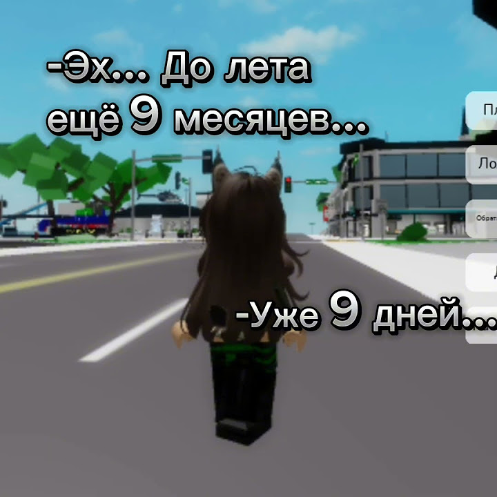 Куда летит время.... #roblox #роблокс #видео #рекомендации #лето #куда ...