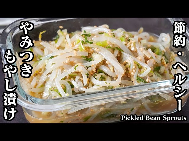 Easy to make in the microwave! How to make pickled bean sprouts