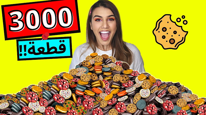 خلطت 100 نوع بسكويت مع بعض | وصنعت اكبر بسكويت بالعاالم ! 🍪