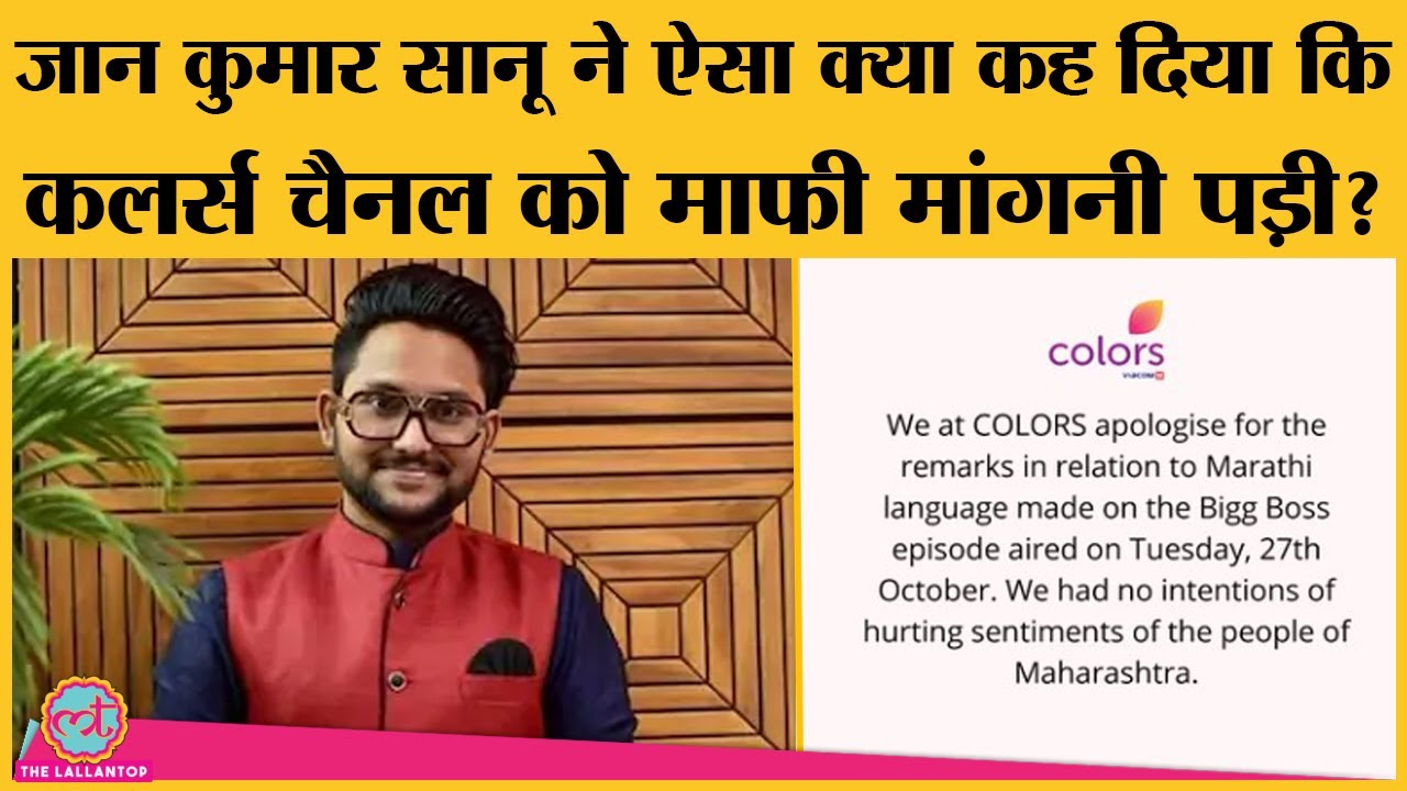 Bigg Boss 14: Jaan Kumar Sanu ने Marathi भाषा को लेकर की तीख़ी टिप्पणी, MNS, Shivsena ने बनाया मुद्दा