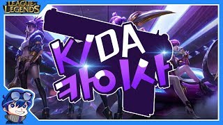 원딜 장인(?) 길룡님의 KDA 카이사 (K/DA Kai'Sa Skin) - 서길룡 게임영상