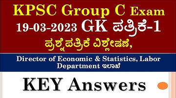 KPSC Group C Exam(Paper-1)19-03-2023|GK ಪ್ರಶ್ನೆಪತ್ರಿಕೆ ವಿಶ್ಲೇಷಣೆ|Expected key Answer|ಕಾರ್ಮಿಕ ಇಲಾಖೆ|