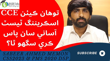 How Can You Easily Pass CCE Screening Test? | Sabeer Ahmed | DSP | PCS | CSS | Khudi Talks