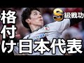 銅メダル獲得！日本代表の全18人をS～Bランクに格付け！　＃男子バレー　＃バレーボール　＃男子バレー　＃石川祐希　＃髙橋藍　＃西田有志　＃宮浦健人　＃日本代表　＃ハイキュー ＃ゆっくり