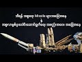 အီရန် အစ္စ ရေးဒုံးကျည်များအခြေအနေ နဲ့ အစ္စလာမ္မစ် ပူးပေါင်းဆောင်ရွက်ရေး အစည်းအဝေး