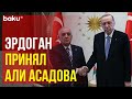 Президент Турции Эрдоган принял премьер-министра Азербайджана Али Асадова