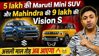 Maruti Mini SUV और Mahindra की 9 लाख की 😧 Vision S, अब खेला होबे SUV under 8 lakh 🔥🥹 y43