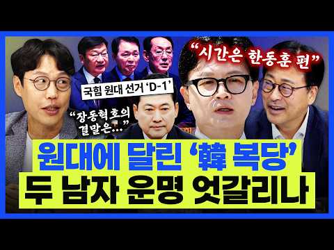 김종혁 "시간은 한동훈 편, 복당 위해 애걸복걸할 필요 없는 이유는.." 김준일 "국힘 원내대표? '한동훈 복당'이 표 가를 것"