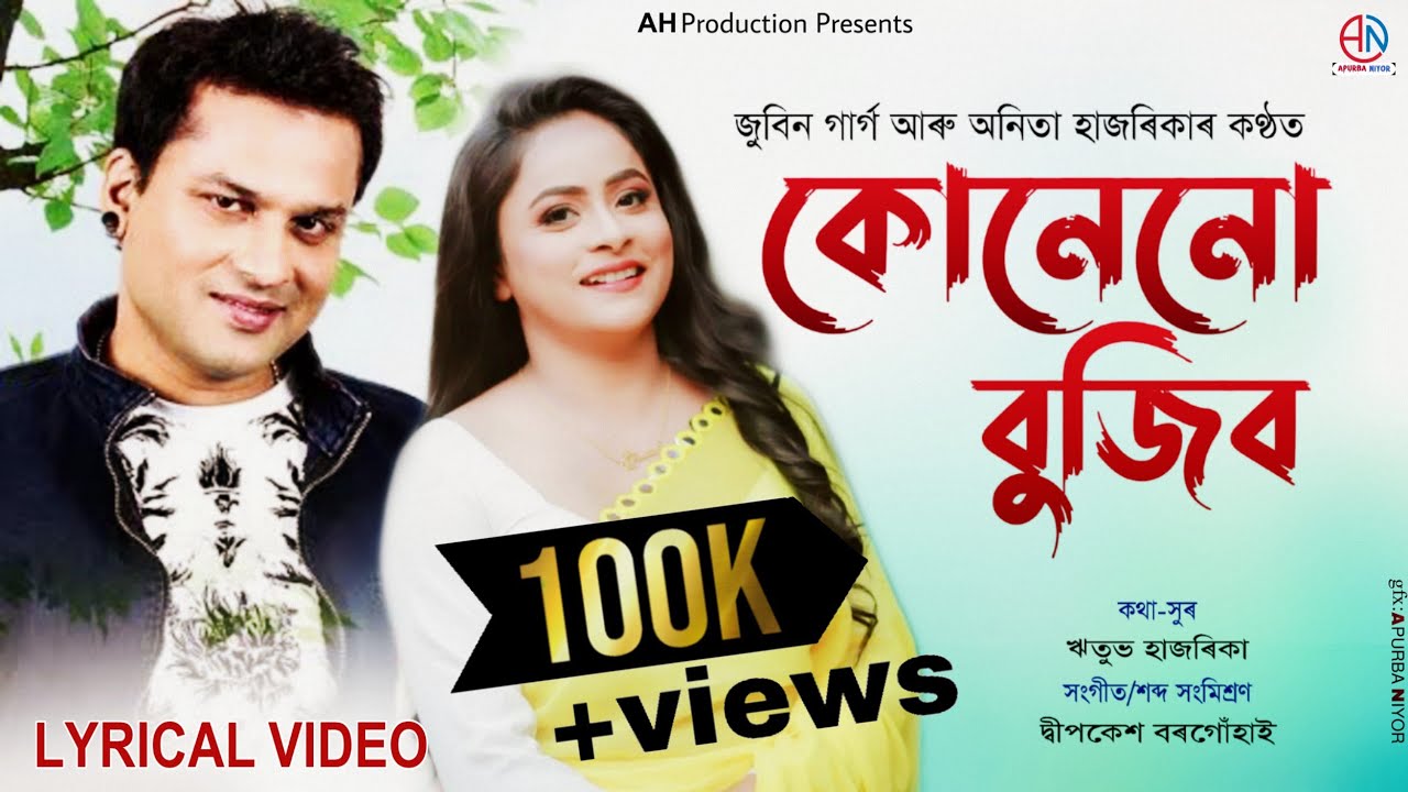 Kunenu Bujibo Lyrical Video Zubeen Garg  Anita Hazarika  New Assamese Song 2023  Apurba Niyor